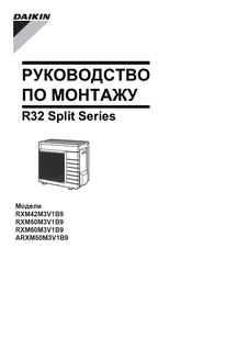 RXM42-60M9,ARXM50M9_3PRU386698-4L_Installation manual_Russian download